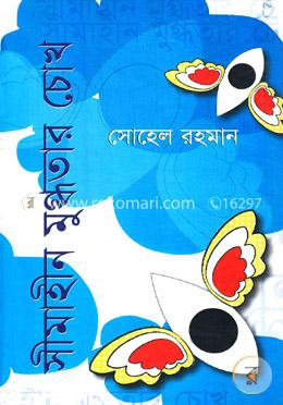 সীমাহীন মুগ্ধতার চোখ image