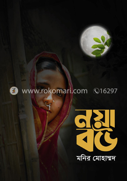 নয়া বউ image