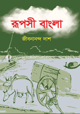 রূপসী বাংলা 