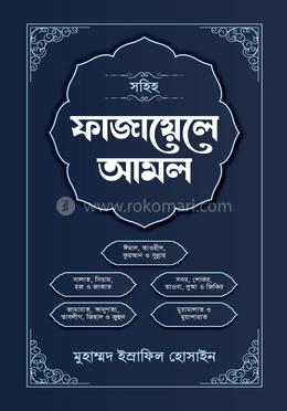 ফাজায়েলে আমল image