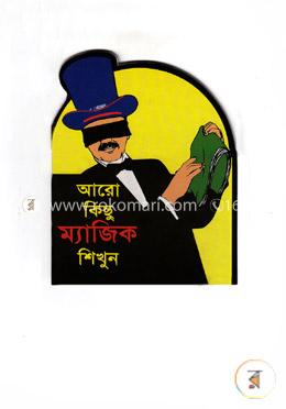 আরো কিছু ম্যাজিক শিখুন image