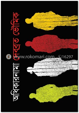 অধিকারনামা image