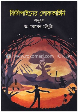ফিলিপাইনের লোককাহিনি image