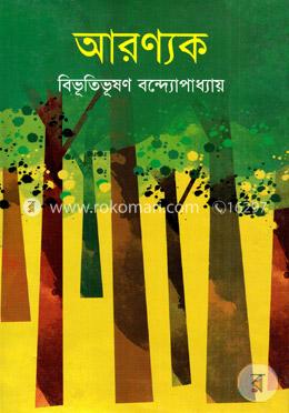 আরণ্যক image