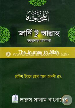 জার্নি টু আল্লাহ image