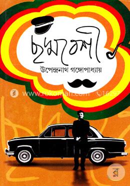 ছদ্মবেশী image