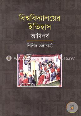 বিশ্ববিদ্যালয়ের ইতিহাস: আদিপর্ব