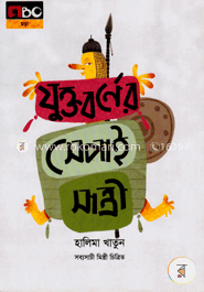যুক্তবর্ণের সেপাই সান্ত্রী image