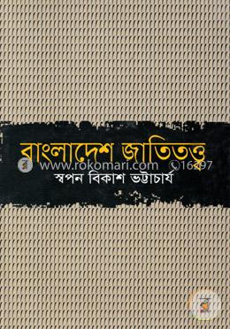 বাংলাদেশ জাতিতত্ত্ব