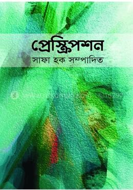 প্রেস্ক্রিপশন 