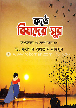 কণ্ঠে বিষাদের সুর image