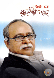 ৬৫-তে মুনতাসীর মামুন