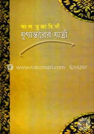 যুগান্তরের যাত্রী image
