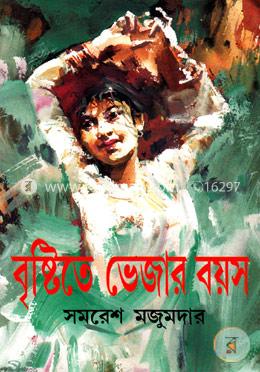 বৃষ্টিতে ভেজার বয়স image