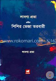 শিশির ভেজা তরবারি image
