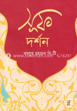 সুফি দর্শন image