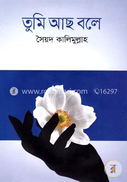 তুমি আছ বলে image