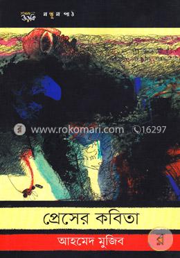 প্রেসের কবিতা image