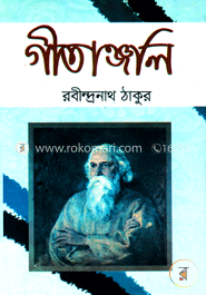 গীতাঞ্জলি image