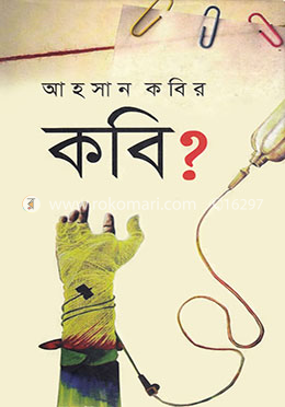 কবি? image
