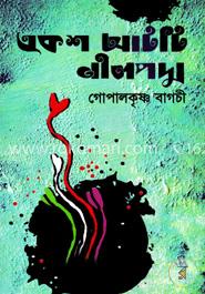 একশ আটটি নীলপদ্ম image