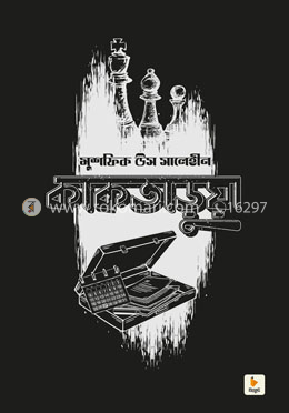 কাকতাড়ুয়া image