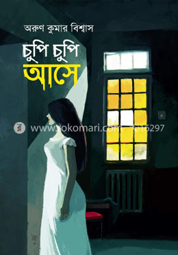 চুপিচুপি আসে image