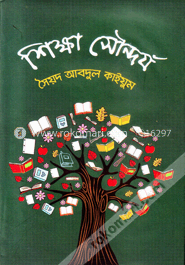 শিক্ষা সৌন্দর্য image