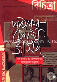 পাঠকের চোখে জাসদ image