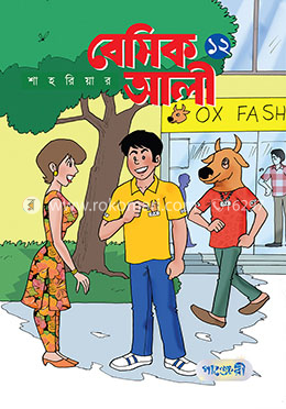 বেসিক আলী-১২