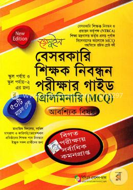 জেনুইন বেসরকারি শিক্ষক নিবন্ধন পরীক্ষার গাইড - প্রিলিমিনারি