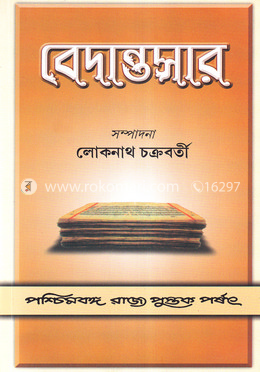 বেদান্তসার image