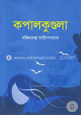 কপালকুণ্ডলা image