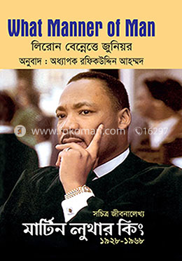 হোয়াট মেনার অফ ম্যান