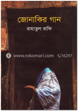 জোনাকির গান