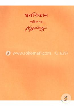 রবীন্দ্রনাথের স্বরবিতান-সপ্তত্রিংশ খণ্ড (৩৭তম খণ্ড) image