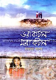 ভরা কটাল মরা কটাল