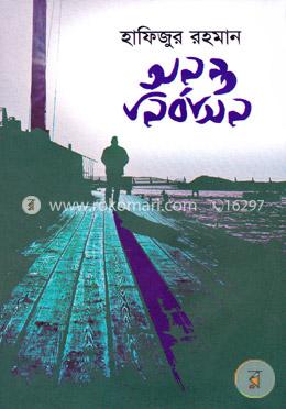 অনন্ত নির্বাসন 