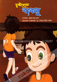 দুষ্টছেলে বাবলু image
