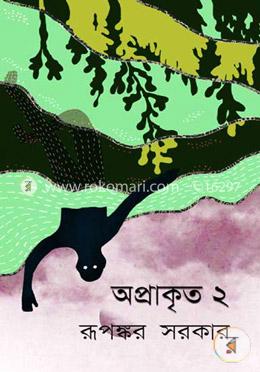 অপ্রাকৃত ২
