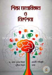 শিক্ষা মনোবিজ্ঞান ও নির্দেশনা image