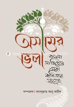 অসীমের ভেলা
