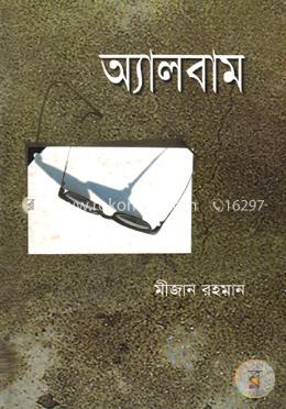 অ্যালবাম image