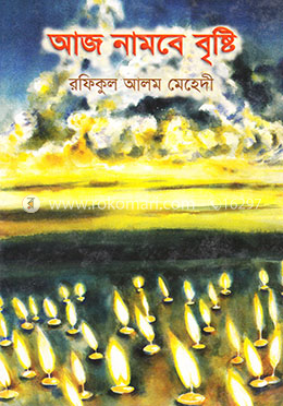 আজ নামবে বৃষ্টি image