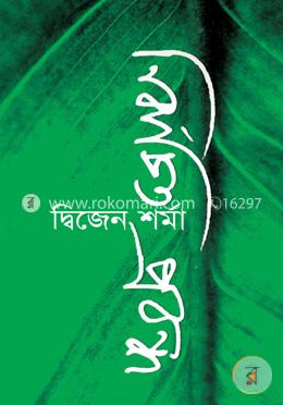 নির্বাচিত প্রবন্ধ image