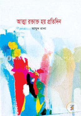 আত্মা রক্তাক্ত হয় প্রতিদিন image