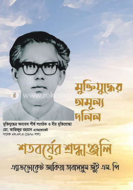 মুক্তিযুদ্ধের অমূল্য দলিল