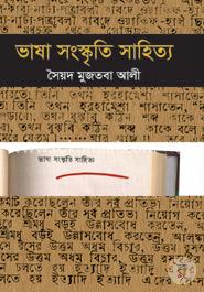 ভাষা সংস্কৃতি সাহিত্য image