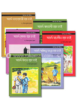 আমি হতে চাই সিরিজ image