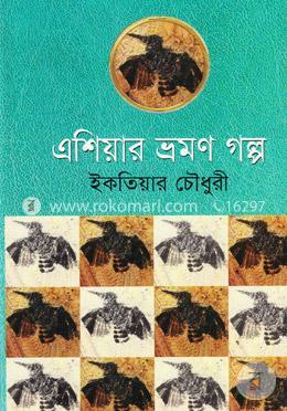 এশিয়ার ভ্রমণগল্প image
